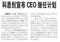 科思创宣布CEO继任计划