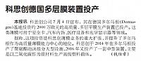 科思创德国多层膜装置投产