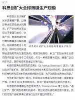 科思创扩大全球薄膜生产规模 process