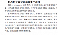 科思创扩大全球薄膜生产规模