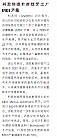科思创提升西班牙工厂MDI产能
