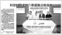 科思创携手斯兰推进数字化战略