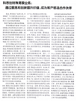 科思创特殊薄膜业务：通过服务和创