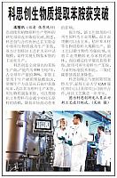 科思创生物质提取苯胺获突破