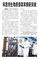 科思创生物质提取苯胺获突破
