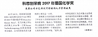 科思创荣膺2017年德国化学奖