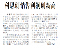 科思创销售利润创新高