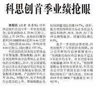 科思创首季业绩抢眼