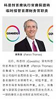 科思创首席执行官唐佩德将临时接管首席财务官职责