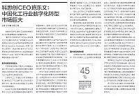 科思创CEO施乐文