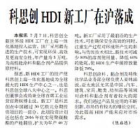 科思创HDI新工厂在沪落成