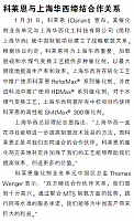 科莱恩与上海华西缔结合作关系
