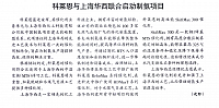科莱恩与上海华西联合启动制氢项目