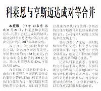 科莱恩与亨斯迈达成对等合并