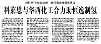 科莱恩与华西化工合力助恒逸制氢
