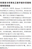 科莱恩与华西化工联手提升巴陵恒逸制氢效益