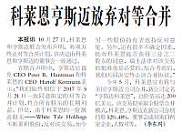 科莱恩亨斯迈放弃对等合并