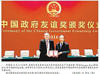 科莱恩优根·柯艾荣获中国政府友谊奖