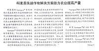科莱恩先进作物解决方案助力农业提高