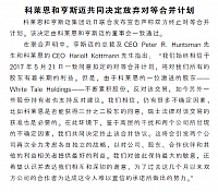 科莱恩和亨斯迈共同决定放弃对等合并计划