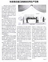 科莱恩在镇江新建添加剂生产设施