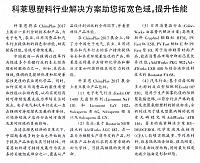 科莱恩塑料行业解决方案助您拓宽色域，提升性能