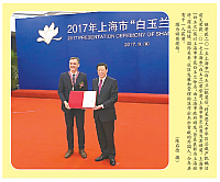 科莱恩大中华区总裁荣获上海市白玉兰荣誉奖