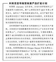 科莱恩宣布瓶管瓶塞产品扩能计划