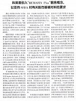 科莱恩引入“REMAFIN Plus”服1