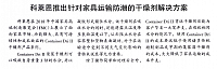 科莱恩推出针对家具运输防潮的干燥剂解决方案