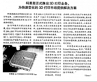 科莱恩正式推出3D打印业务