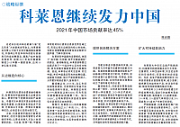 科莱恩继续发力中国
