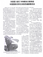 科莱恩绿色作物解决方案亮相