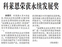 科莱恩荣获永续发展奖