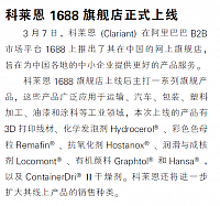 科莱恩1688旗舰店正式上线