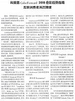 科莱恩Colorforward 2018色彩趋势指南反映消费者消沉情绪1