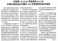 科莱恩eWATCH项目荣获2017年