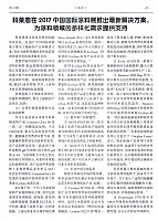 科菜恩在2017