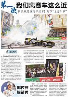第一次我们离赛车这么近 新天地路演给千站F1刻下“上海印章”
