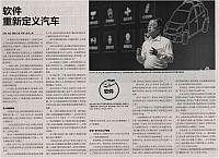 第一财经日报 软件定义汽车