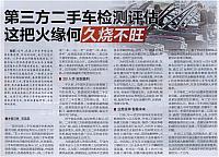第三方二手车检测评估 这把火缘何久烧不旺