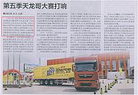 第五季天龙哥大赛打响