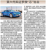 第六代科迈罗换“芯”出击