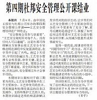 第四期杜邦安全管理公开课结业