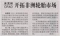 米其林与CFAO开拓非洲轮胎市场