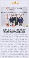 米其林与China GT达成战略合作