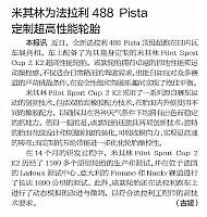 米其林为法拉利488 Pista定制超高性能轮胎