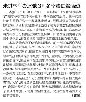 米其林举办冰驰3+冬季胎试驾活动