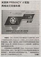 米其林亮相法兰克福车展