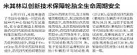 米其林以创新技术保障轮胎全生命周期安全
